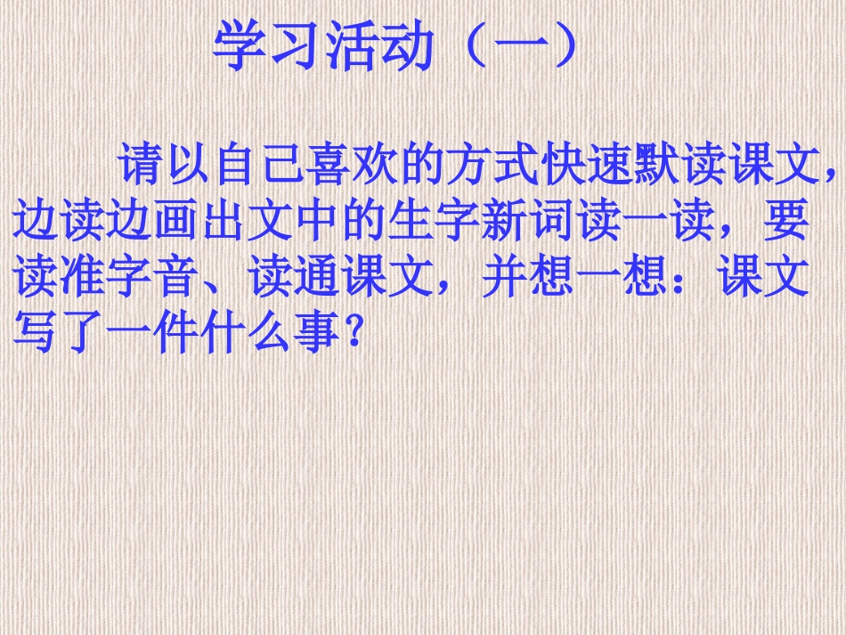 五年级语文下册第四组17梦想的力量第一课时课件_第2页