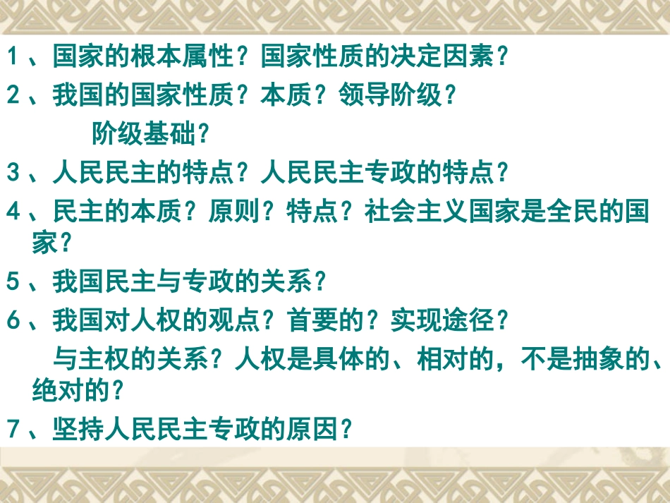 政治权利和义务参与政治生活的准则By侯海亮_第1页