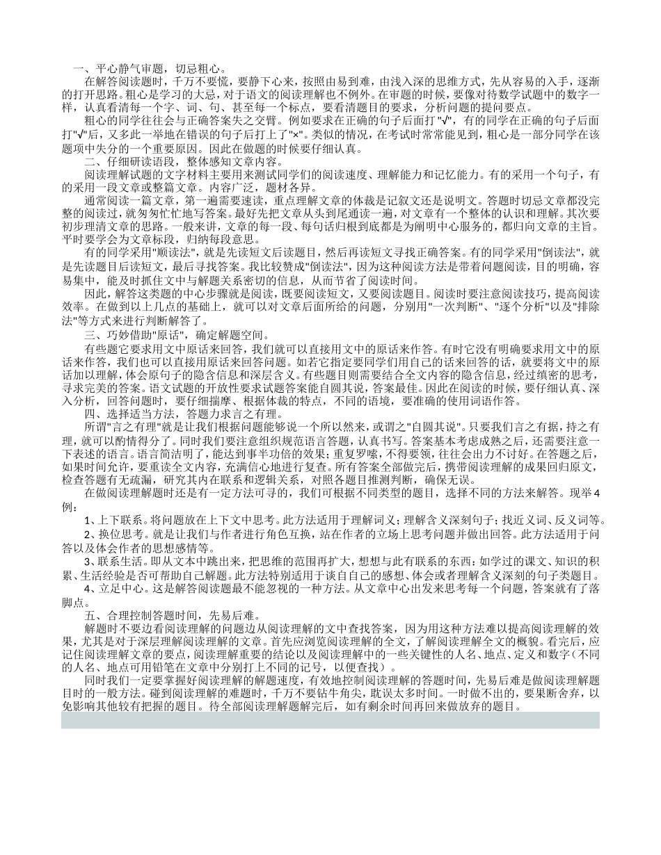 小学语文阅读题解题技巧2_第1页