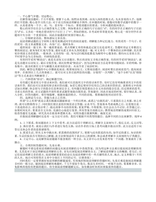 小学语文阅读题解题技巧2