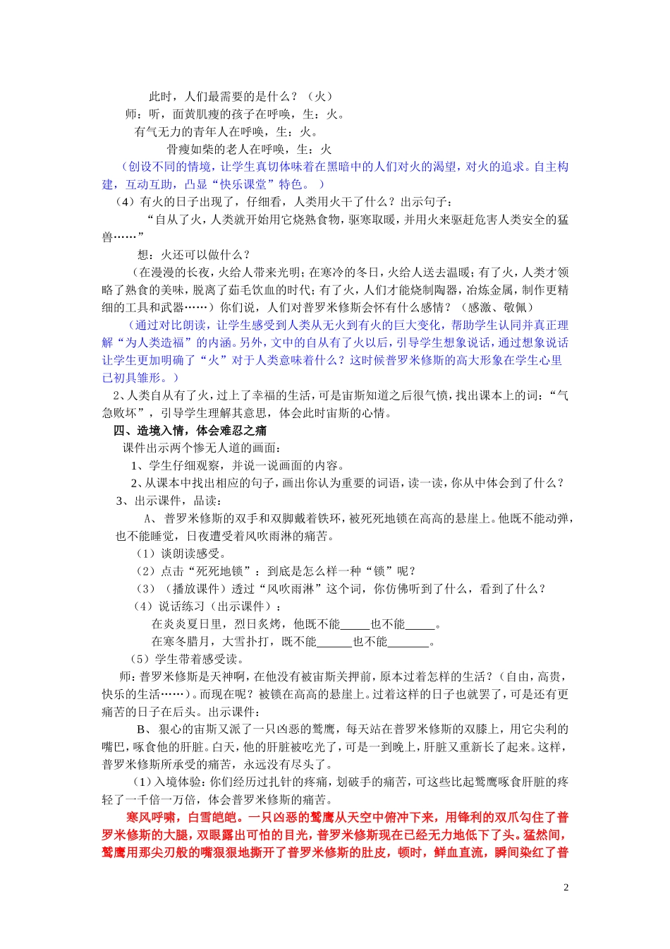 《普罗米修斯》教学设计第二课时_第2页
