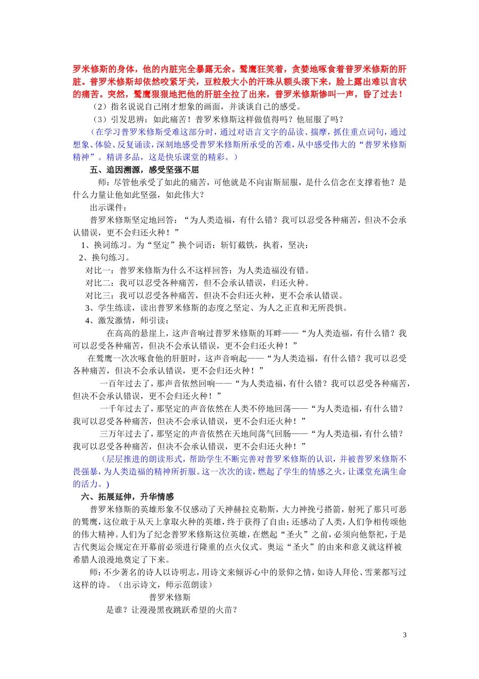 《普罗米修斯》教学设计第二课时_第3页