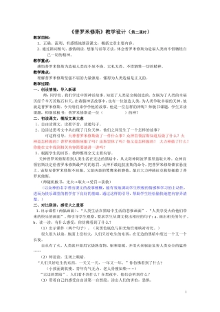 《普罗米修斯》教学设计第二课时
