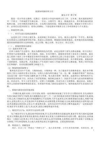 浅谈如何当好班主任