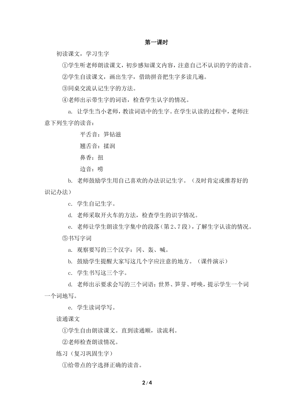 《笋芽儿》教学设计1_第2页