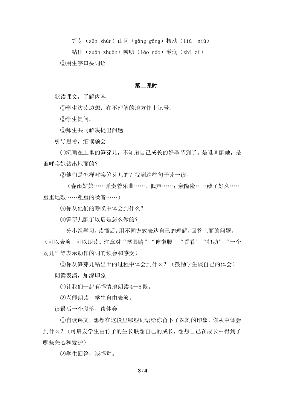 《笋芽儿》教学设计1_第3页