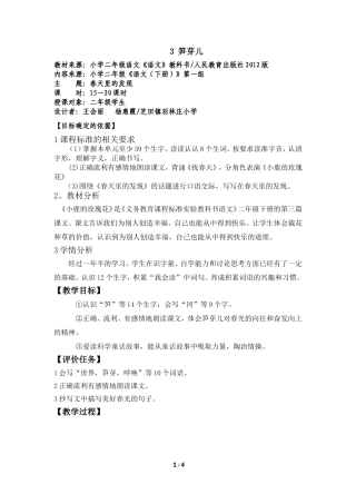 《笋芽儿》教学设计1