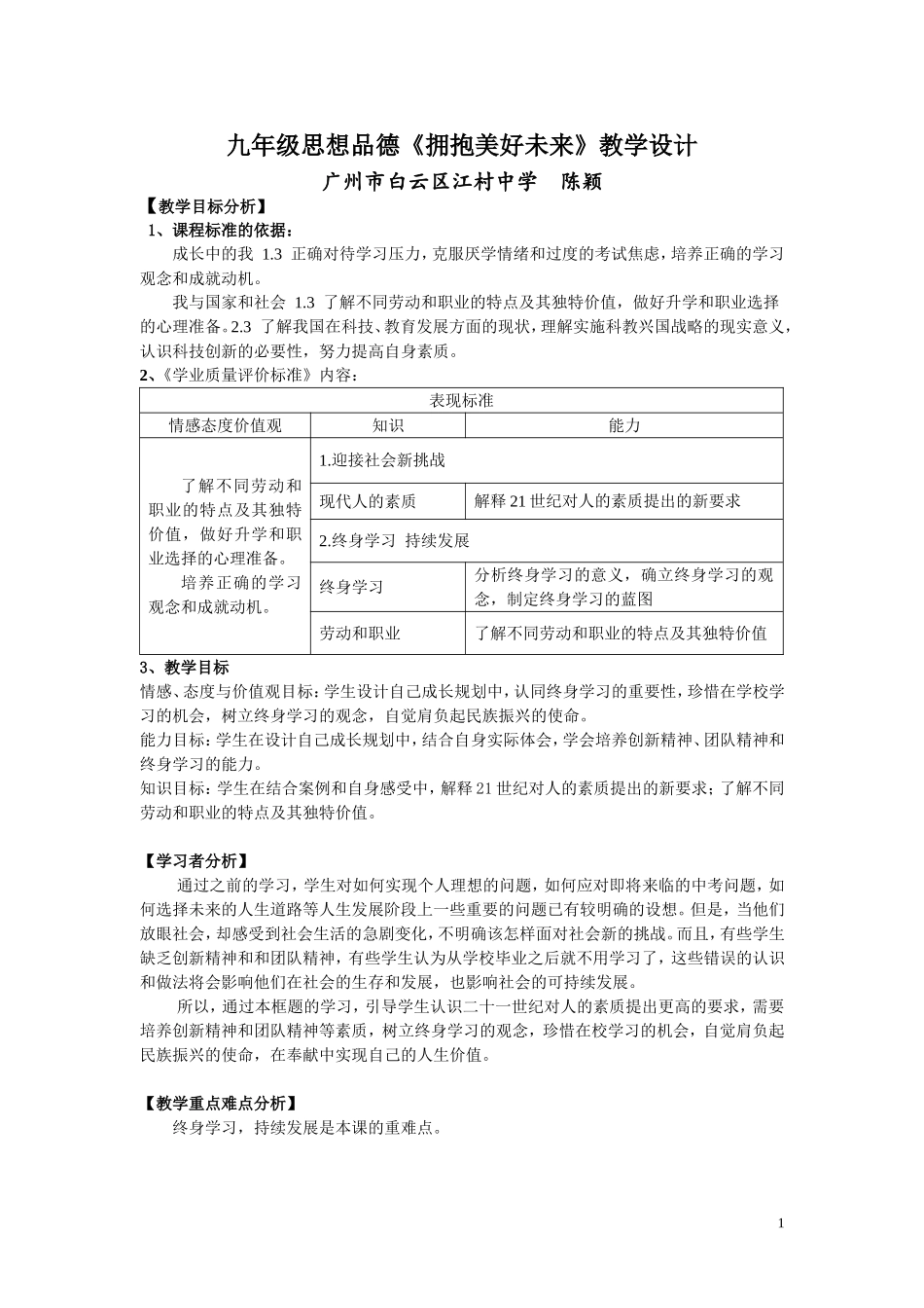 初三《拥抱美好未来》教学设计_第1页