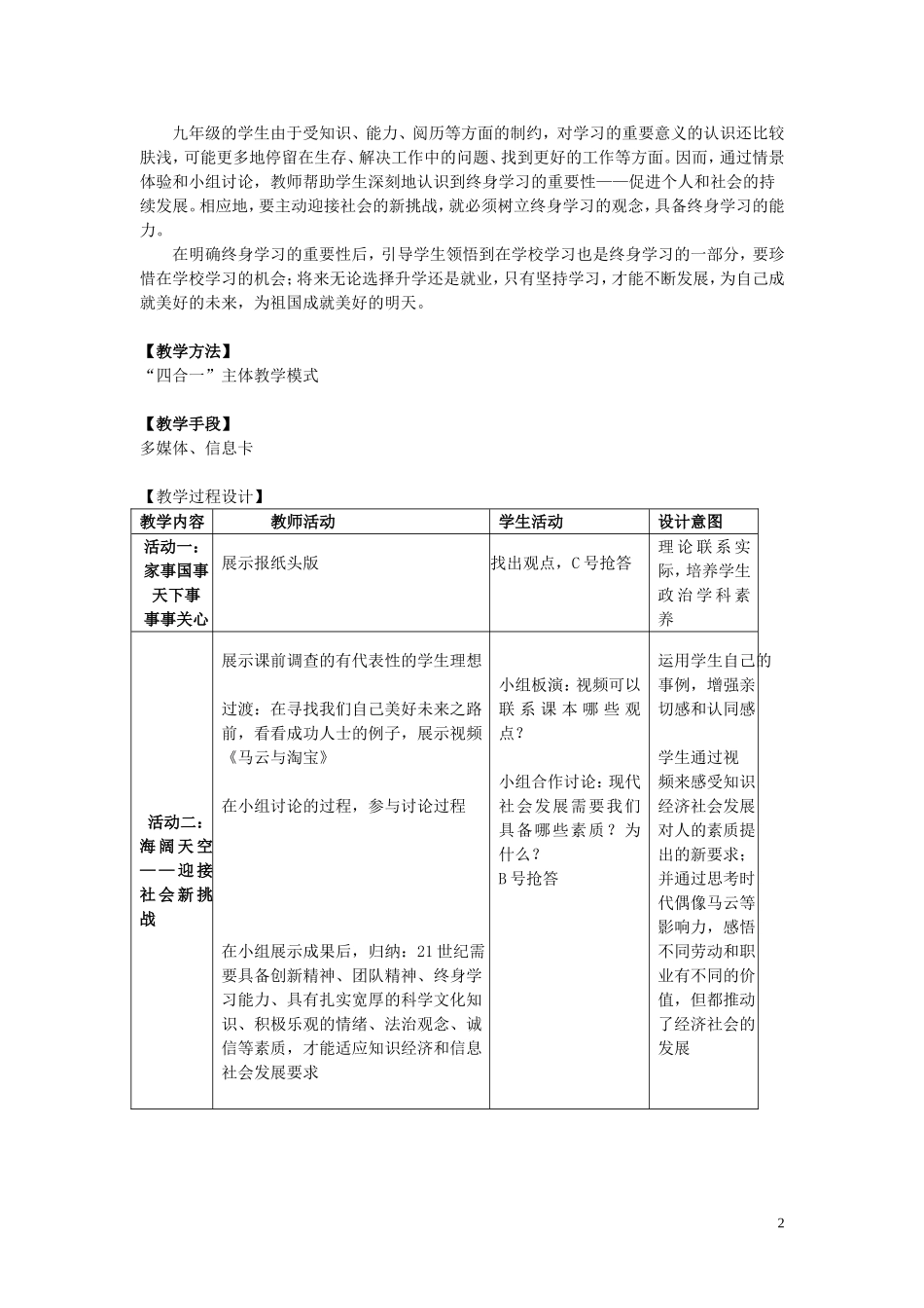 初三《拥抱美好未来》教学设计_第2页