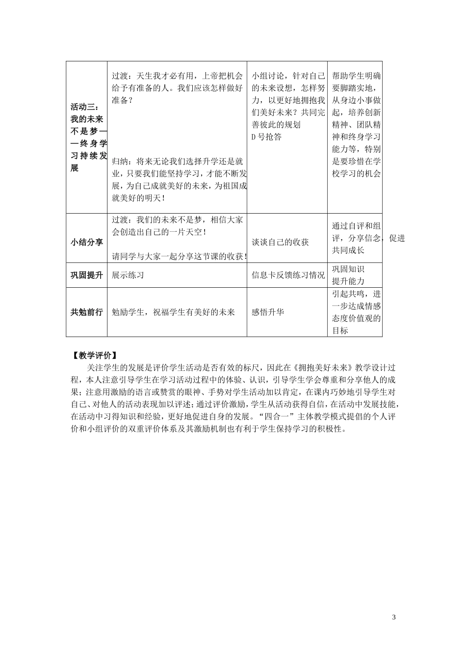初三《拥抱美好未来》教学设计_第3页