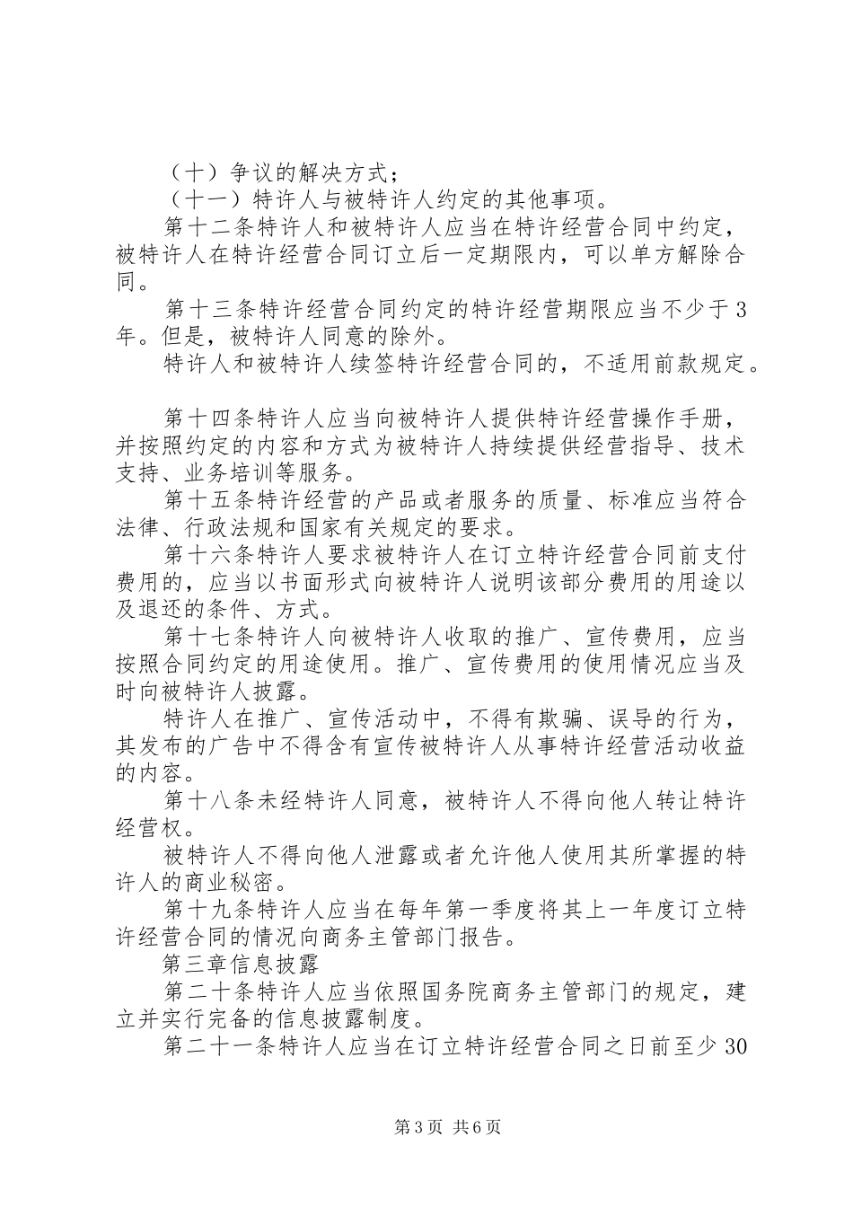 特许经营商业制度_第3页