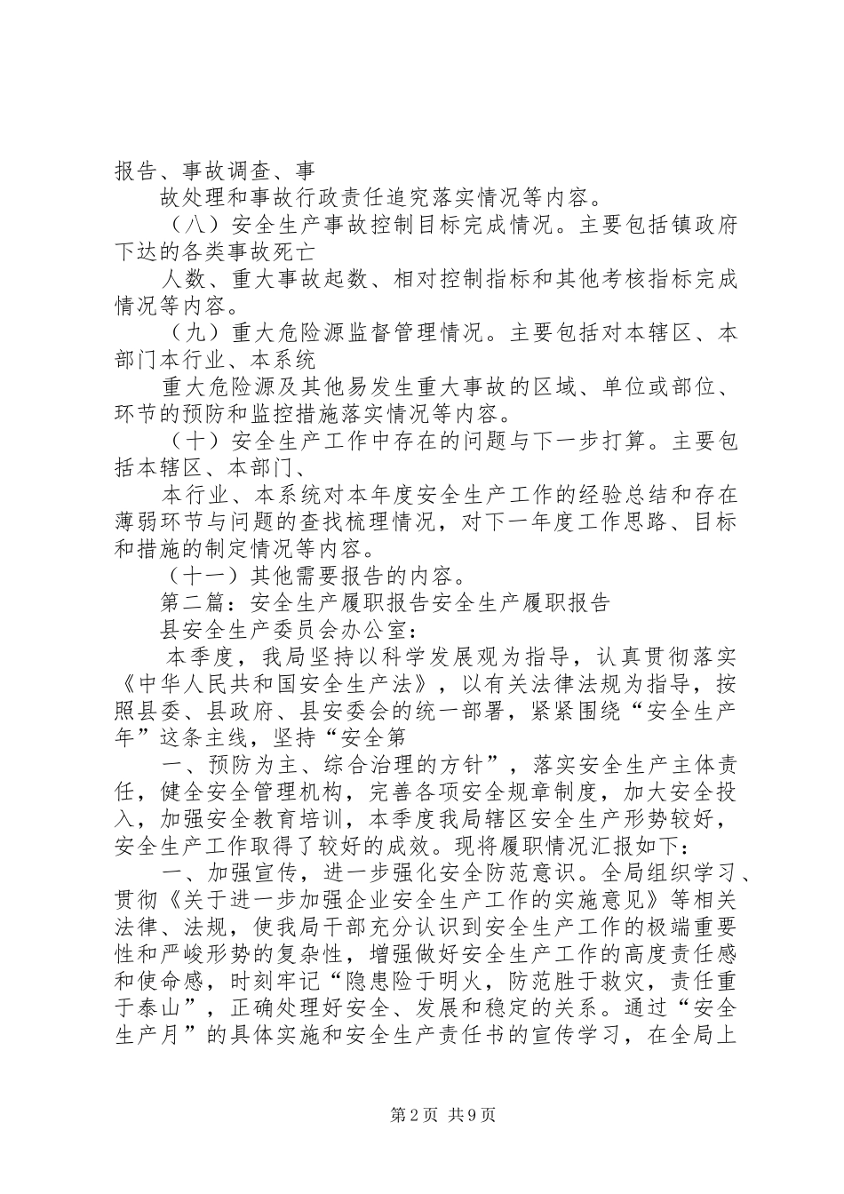 安全生产履职报告制度_第2页