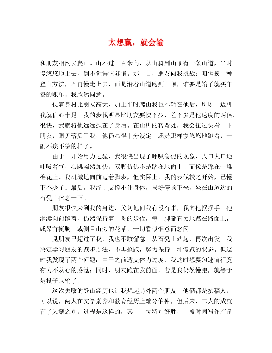 太想赢，就会输 _第1页