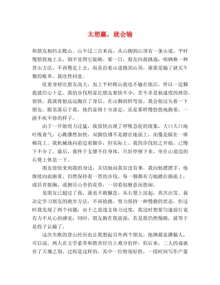 太想赢，就会输 