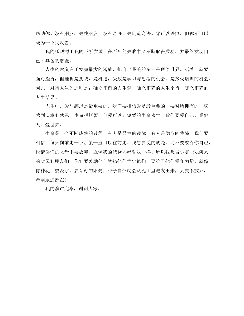 尼克·胡哲在西北工业大学励志演讲稿 _第2页