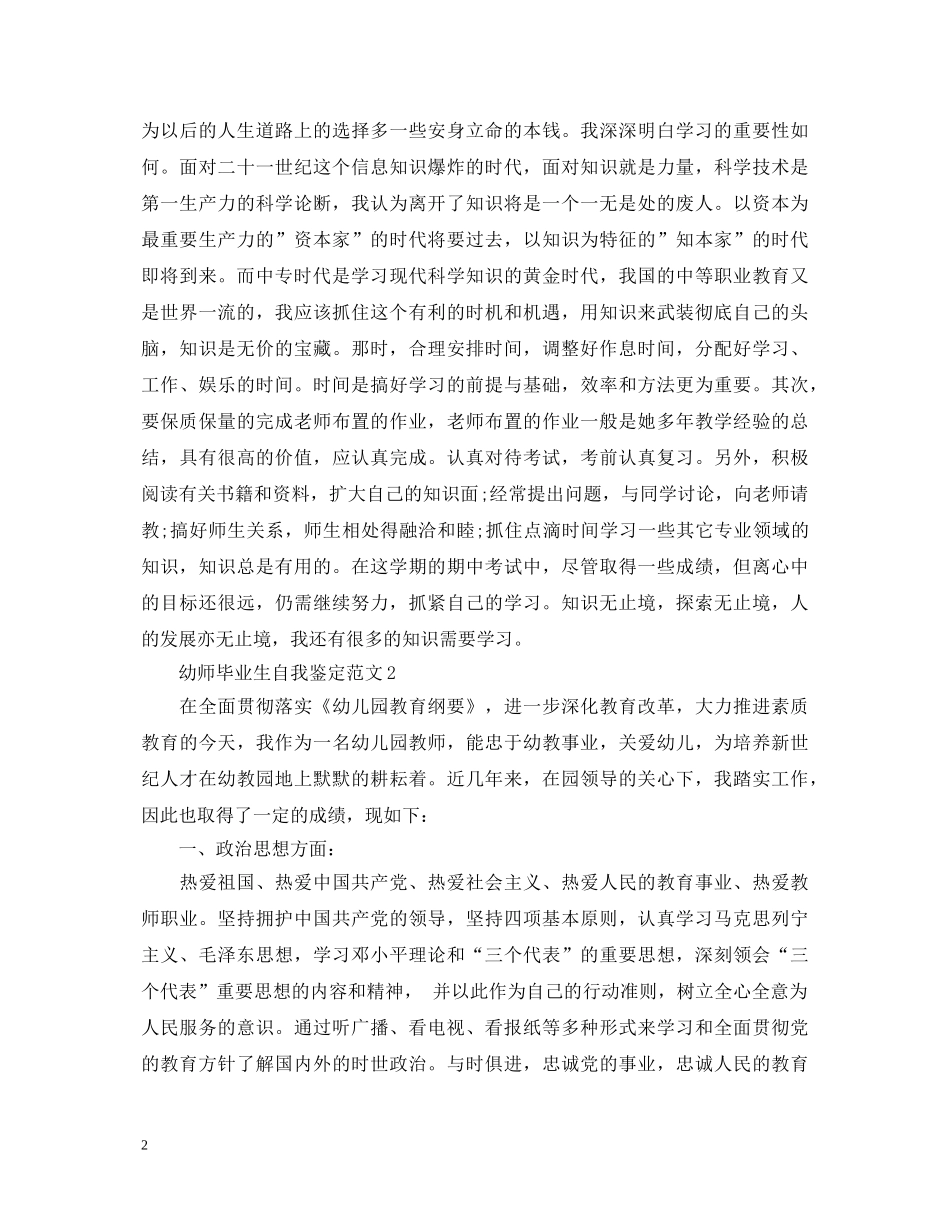 幼师毕业生自我鉴定4篇 _第2页
