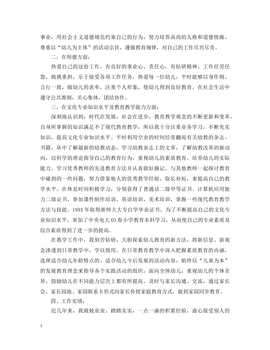 幼师毕业生自我鉴定4篇 _第3页