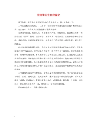 技院毕业生自我鉴定 