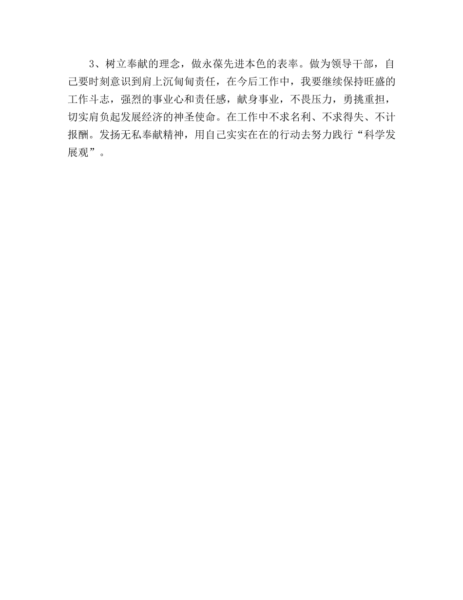 民经局科学发展观自查剖析材料 _第3页