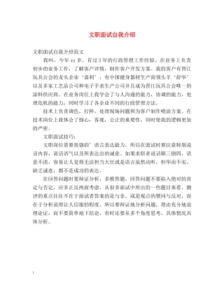 文职面试自我介绍 