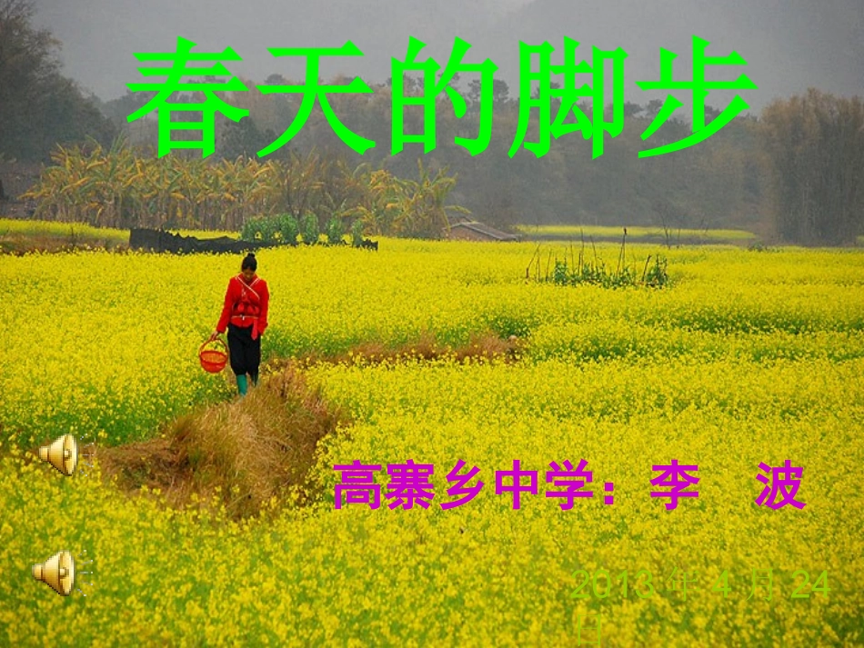 春天的脚步(2)_第1页