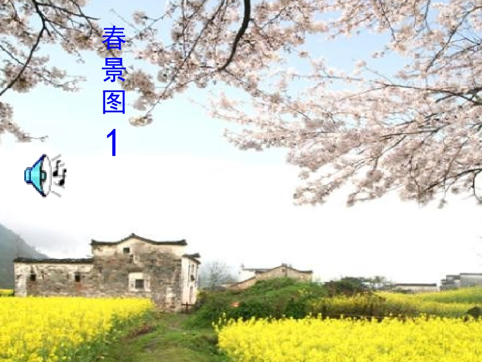 春天的脚步(2)_第2页