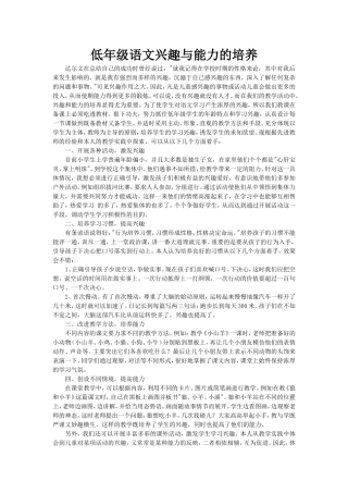 低年级语文兴趣与能力的培养