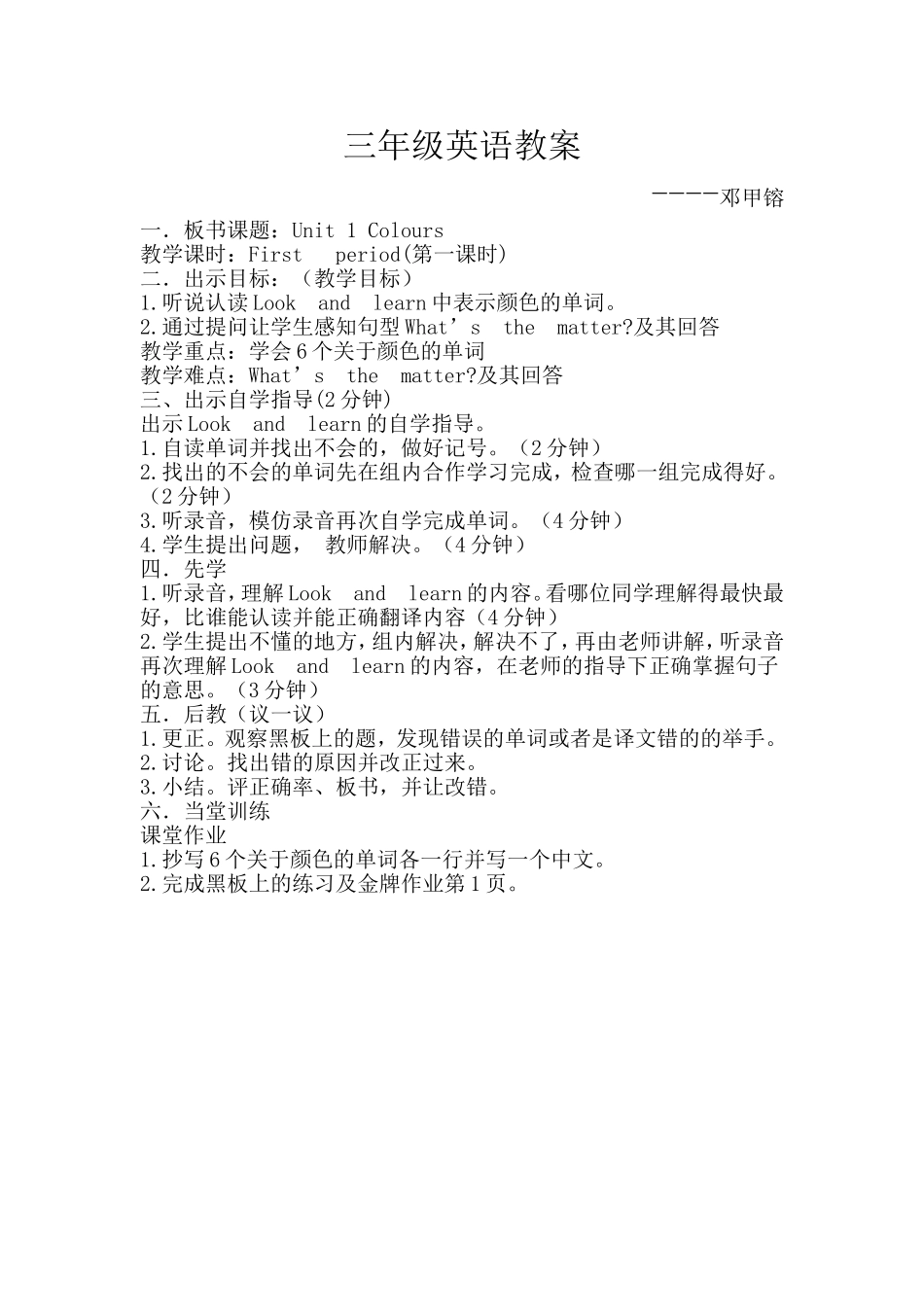 邓甲镕先学后教教案文档_第1页