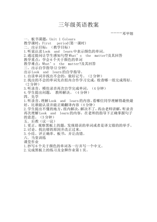 邓甲镕先学后教教案文档