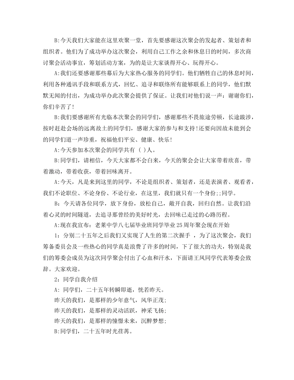 二十五周年同学聚会精选范文 _第2页