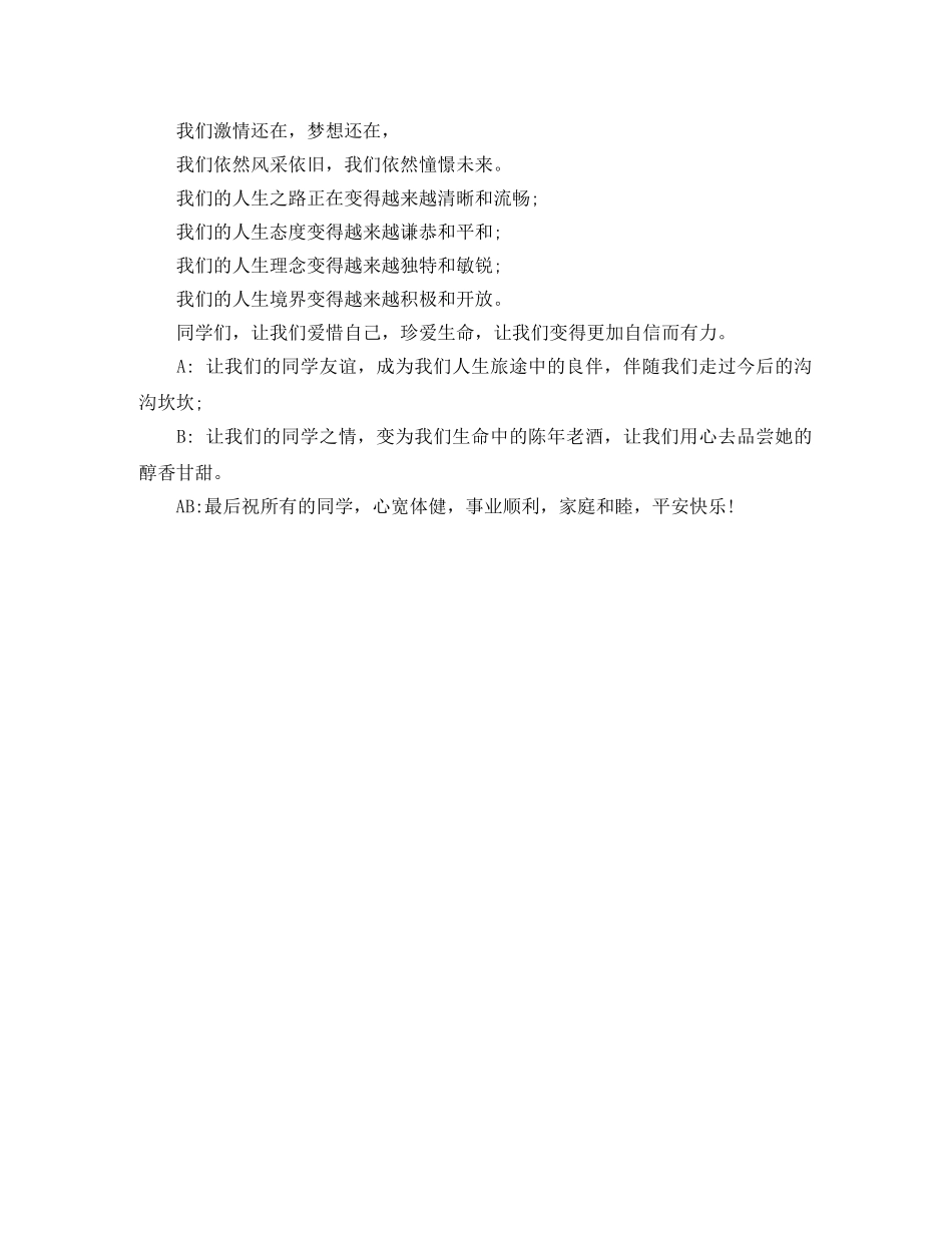 二十五周年同学聚会精选范文 _第3页