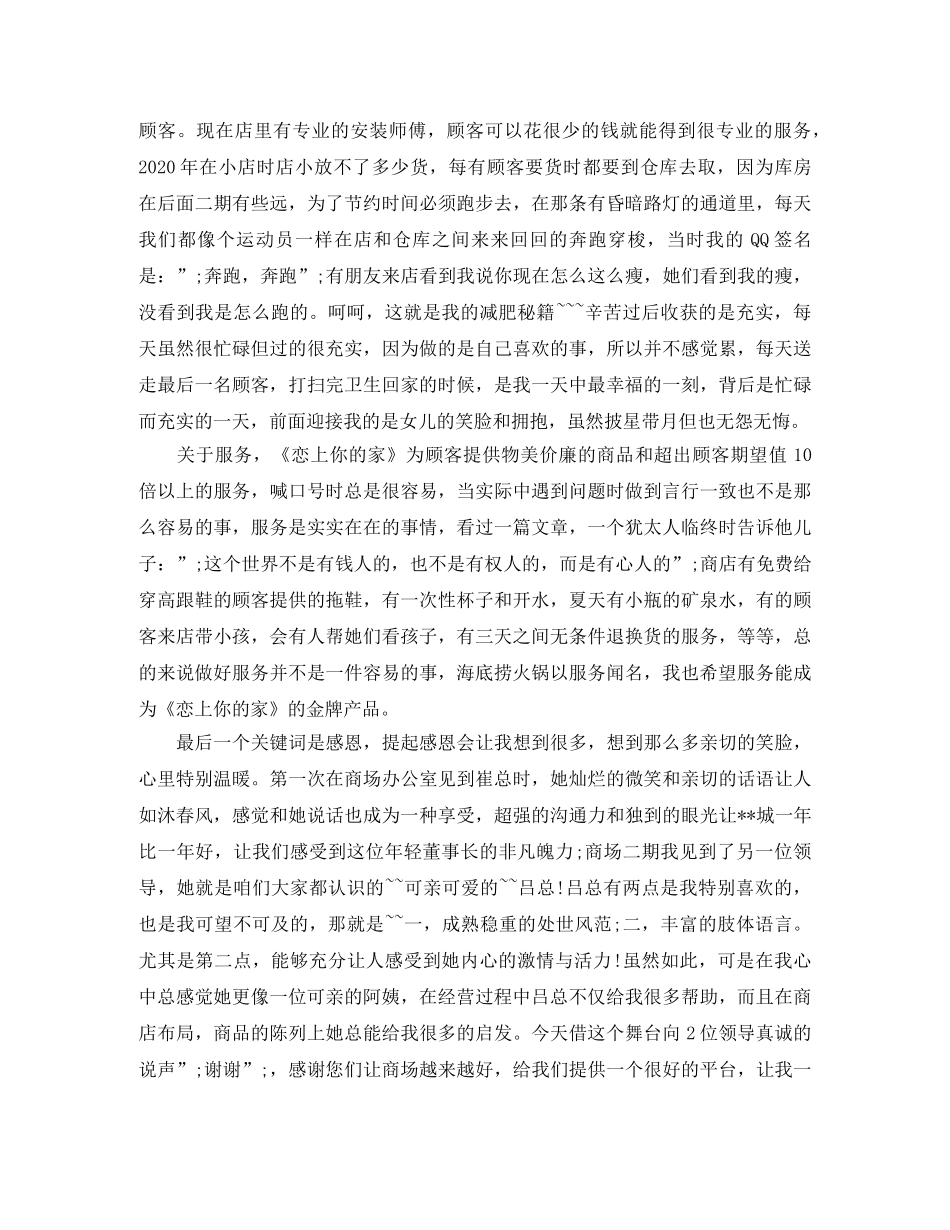 商场周年庆的经典演讲稿 _第3页