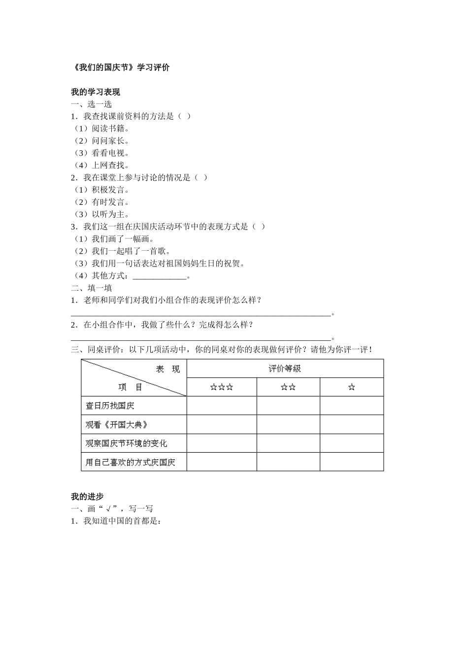 《我们的国庆节》学习评价_第1页