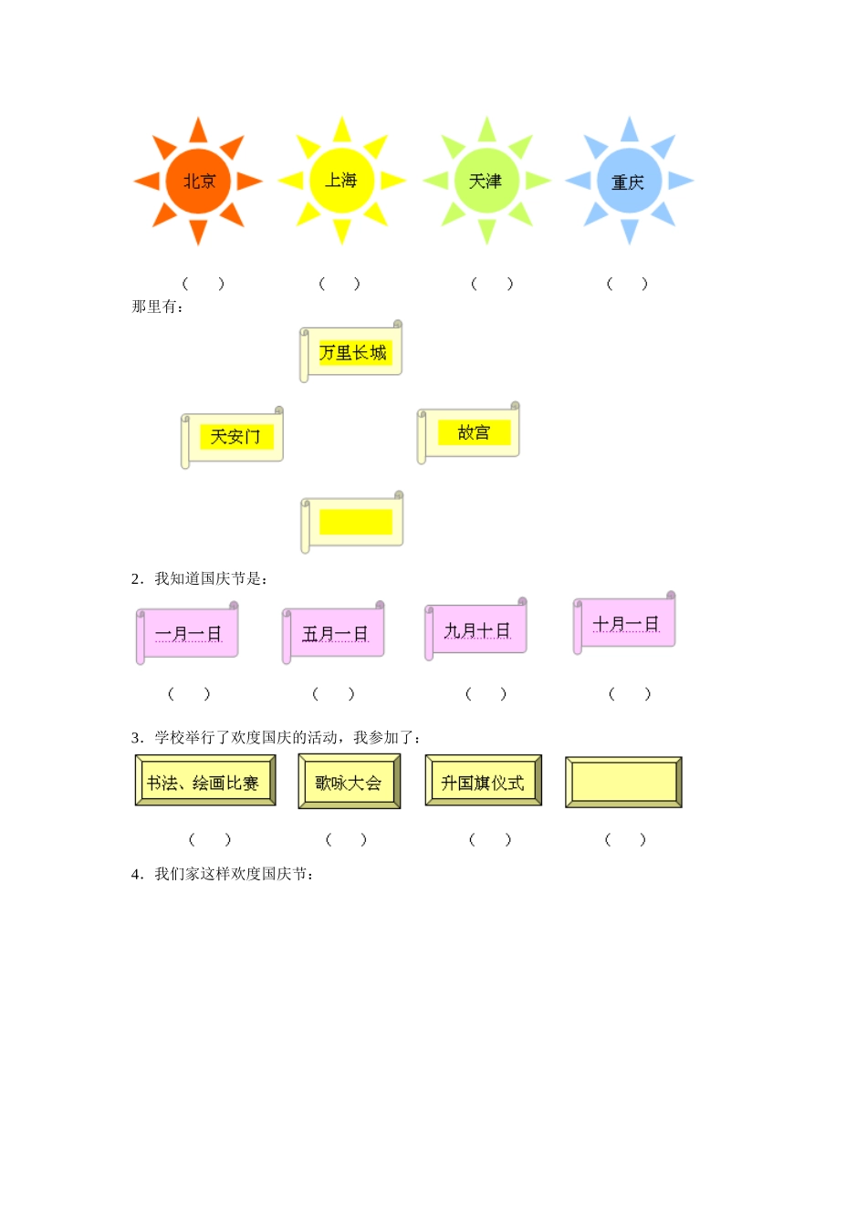 《我们的国庆节》学习评价_第2页