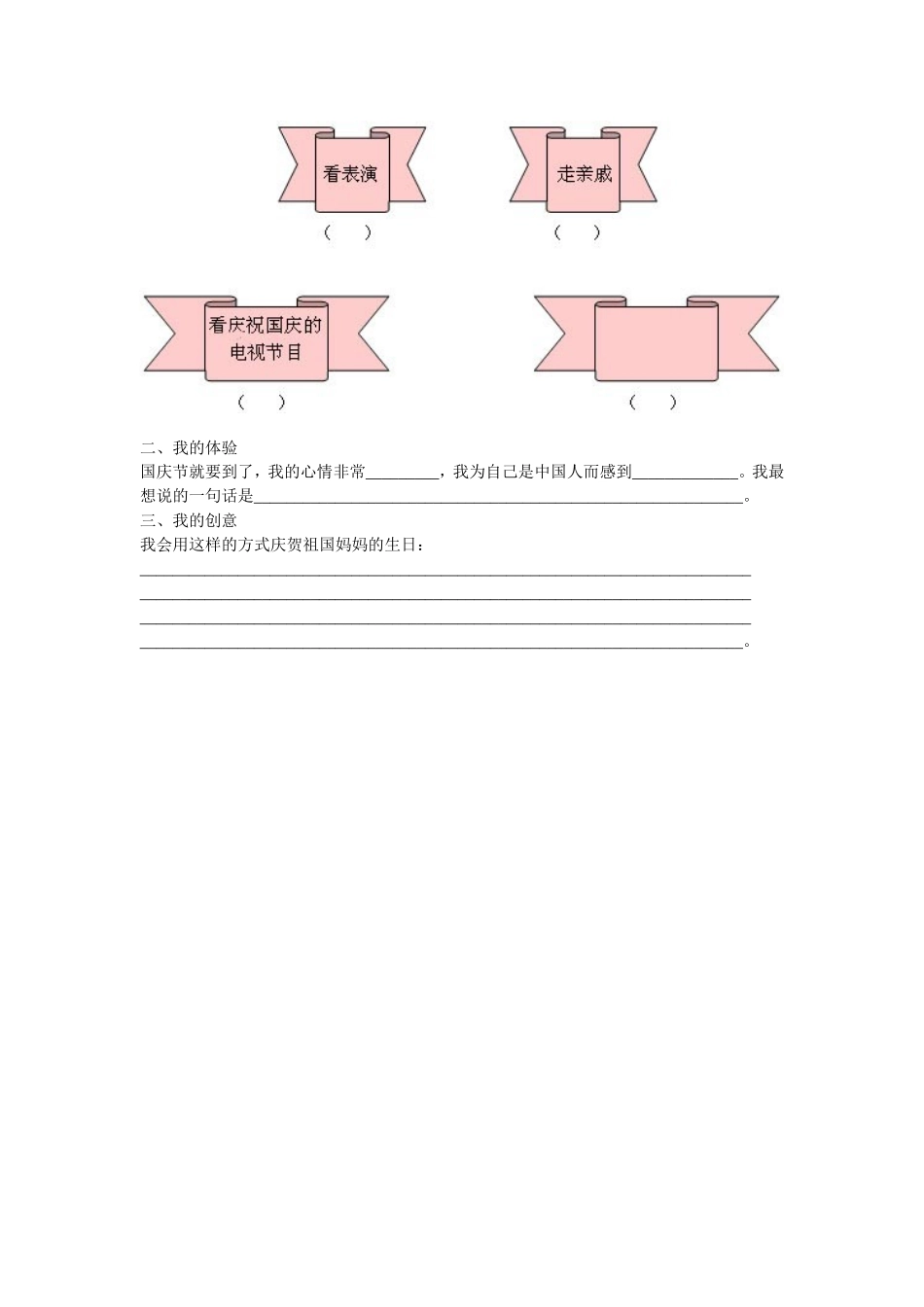 《我们的国庆节》学习评价_第3页