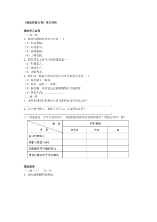 《我们的国庆节》学习评价