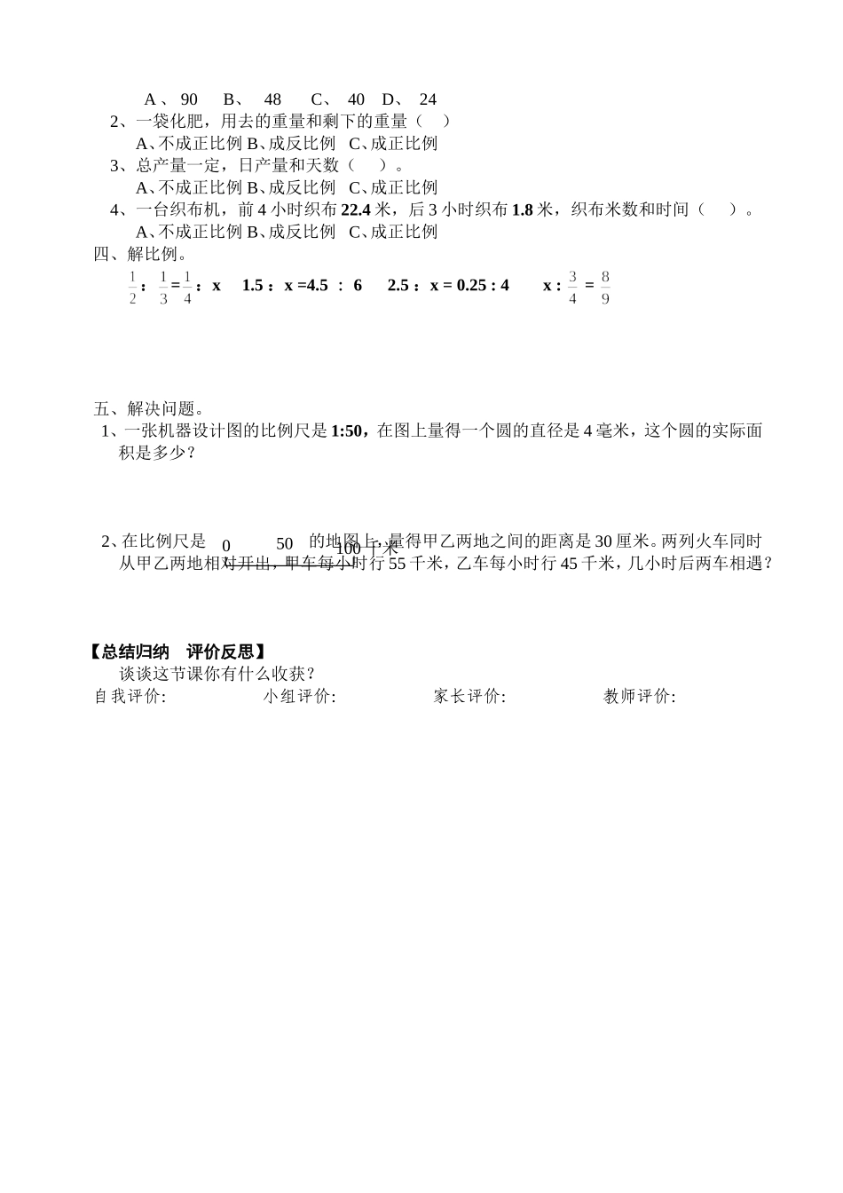 六年级数学下册《整理与复习》（二）_第2页