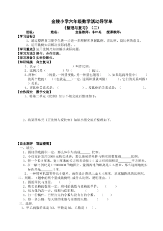 六年级数学下册《整理与复习》（二）