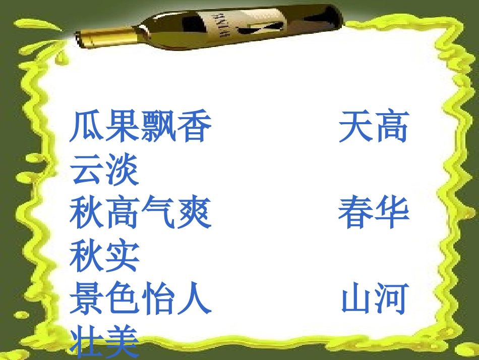 《秋天的雨》课件6 (7)_第1页