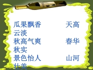 《秋天的雨》课件6 (7)