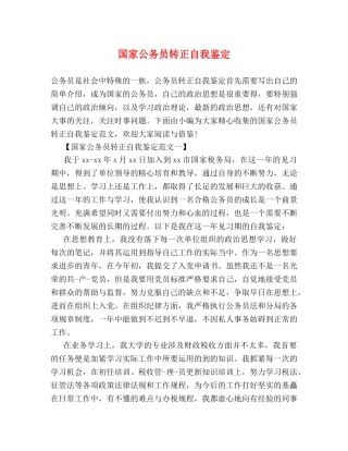 国家公务员转正自我鉴定 (2) 