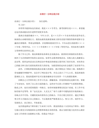 农商行一分钟自我介绍 