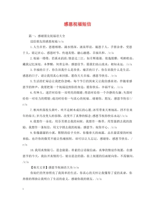 感恩祝福短信 