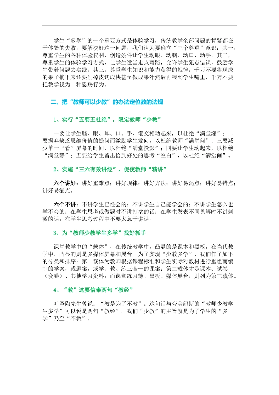 教师少教学生多学的策略_第2页
