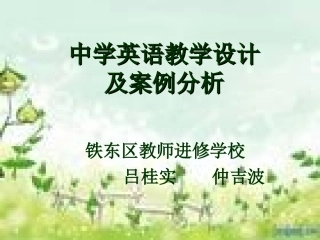 中学英语教学设计