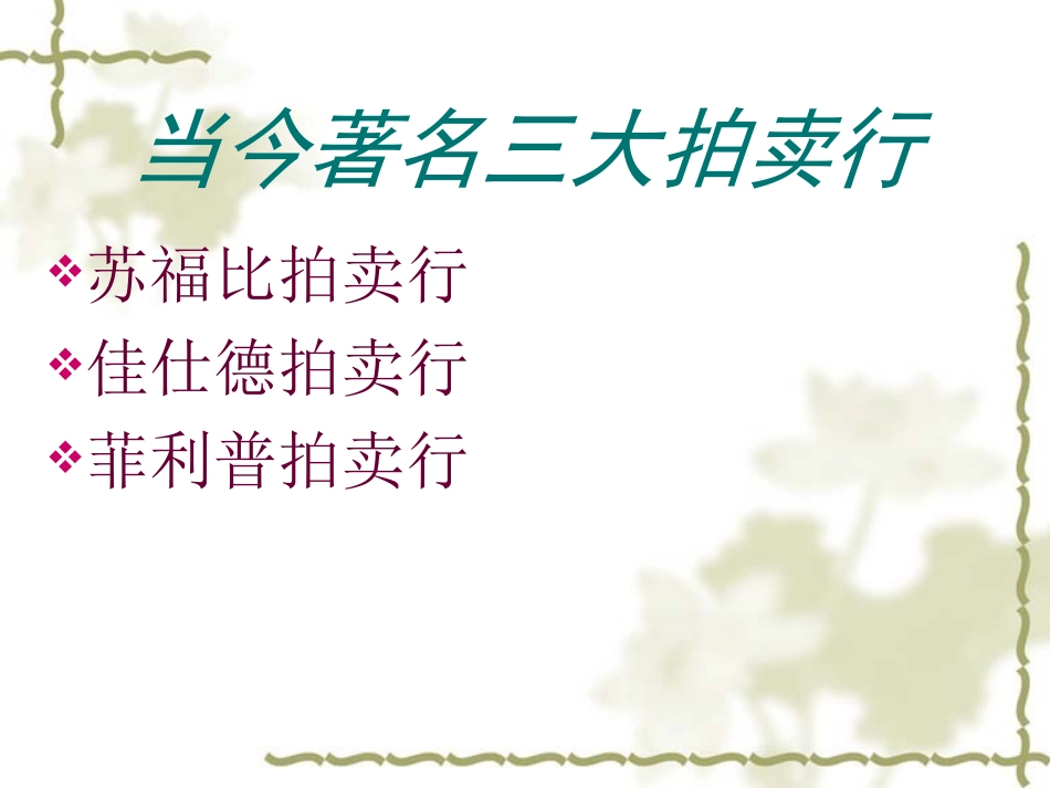 美术博览与拍卖_第3页