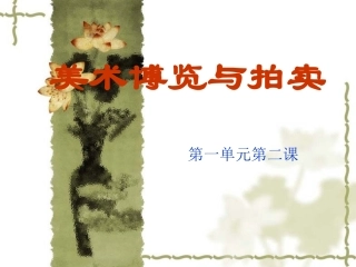 美术博览与拍卖