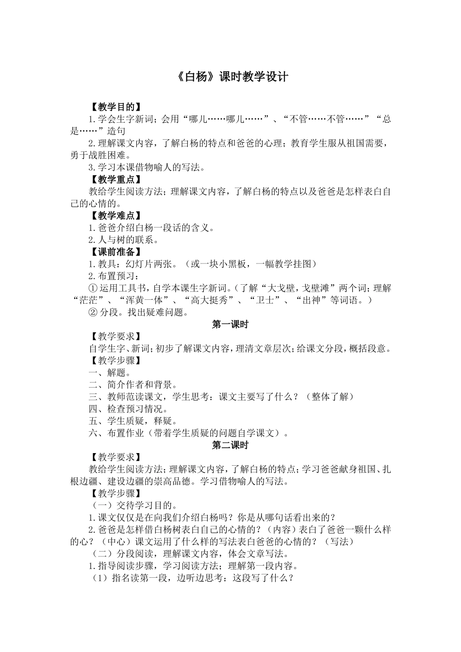 《白杨》课时教学设计3_第1页
