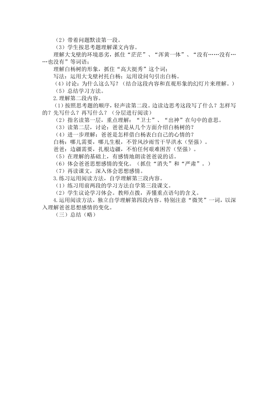 《白杨》课时教学设计3_第2页