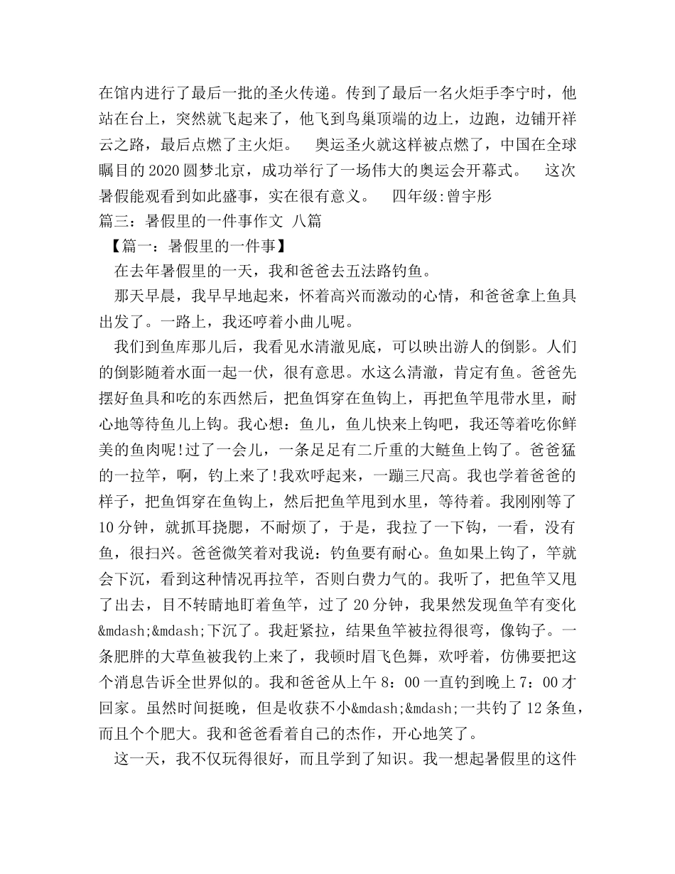 暑假里的一件事500字作文 _第3页